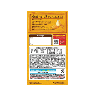 ポッキーTASTY　展開図